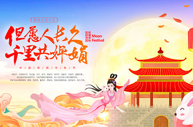 Happy Mid-autumn Festival and Happy Teachers' Day