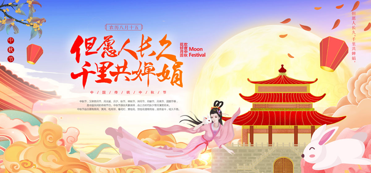 Happy Mid-autumn Festival and Happy Teachers' Day